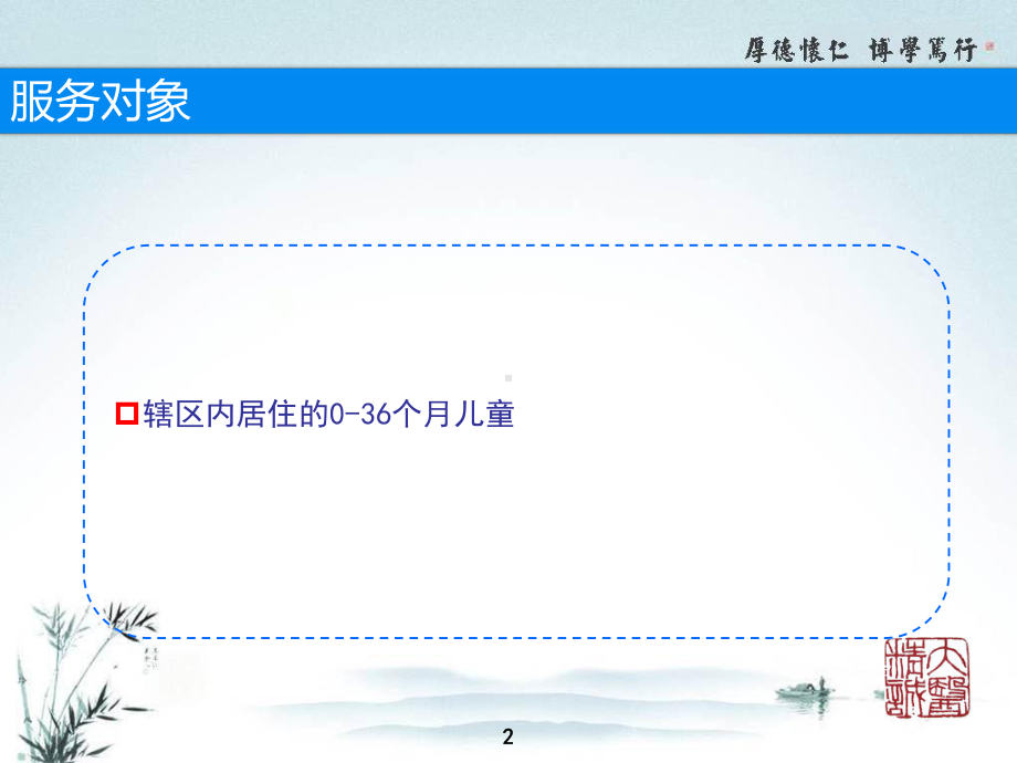 0～36个月儿童中医药健课件.ppt_第2页