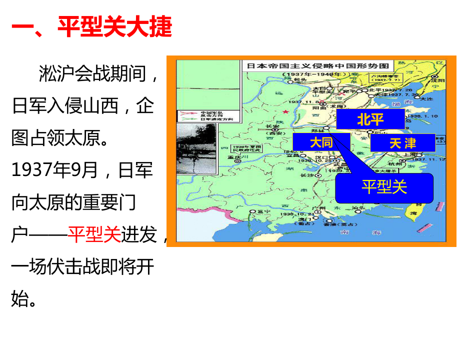 部编版课件第21课敌后战场的抗战.ppt_第3页