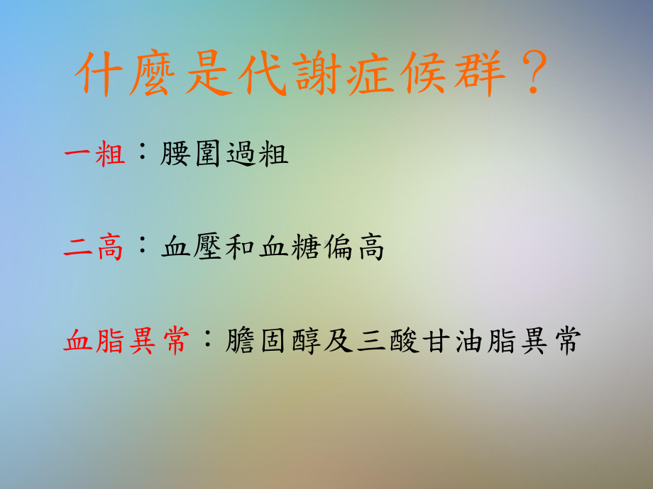 三高饮食营养治疗原则课件.ppt_第2页