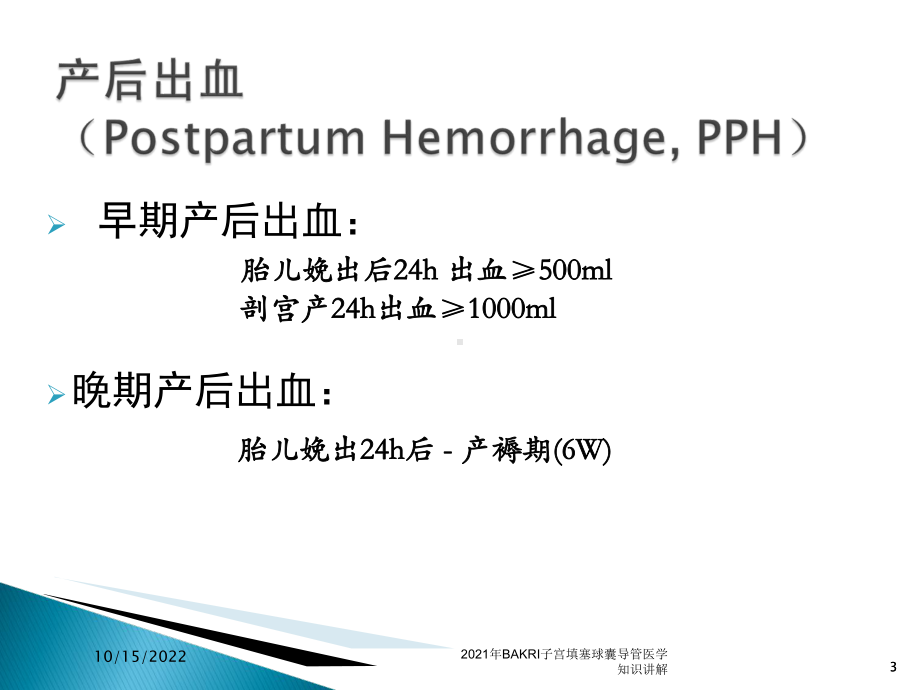 2021年BAKRI子宫填塞球囊导管医学知识讲解课件.ppt_第3页