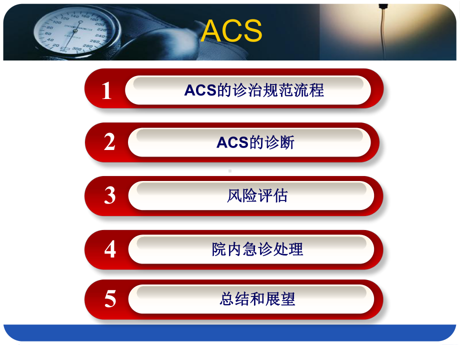 ACS肺栓塞主动脉夹层-1课件.pptx_第2页