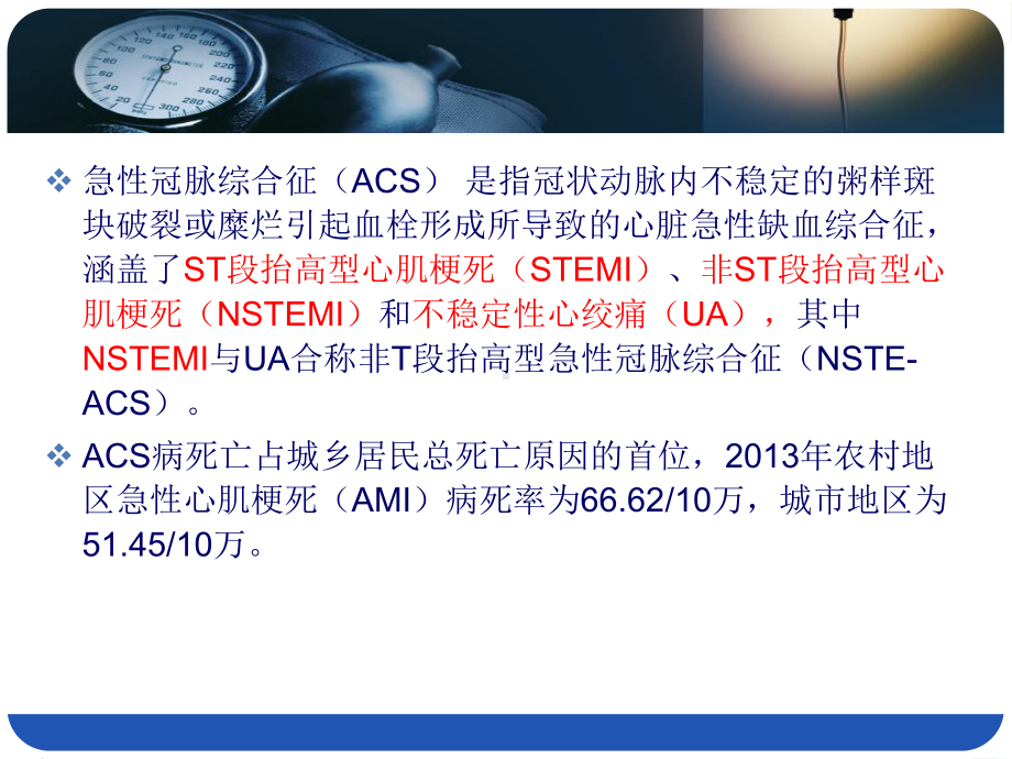 ACS肺栓塞主动脉夹层-1课件.pptx_第3页