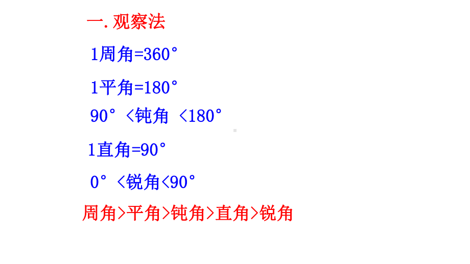 角的比较(优秀经典公开课比赛课件).pptx_第3页