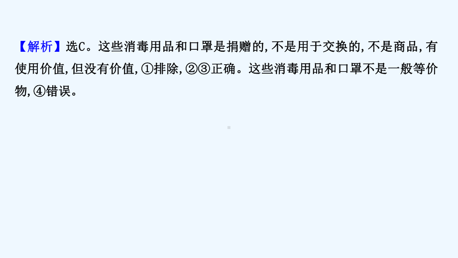 2022版高考政治一轮复习单元检测一第一单元课件新人教版必修1.ppt_第3页