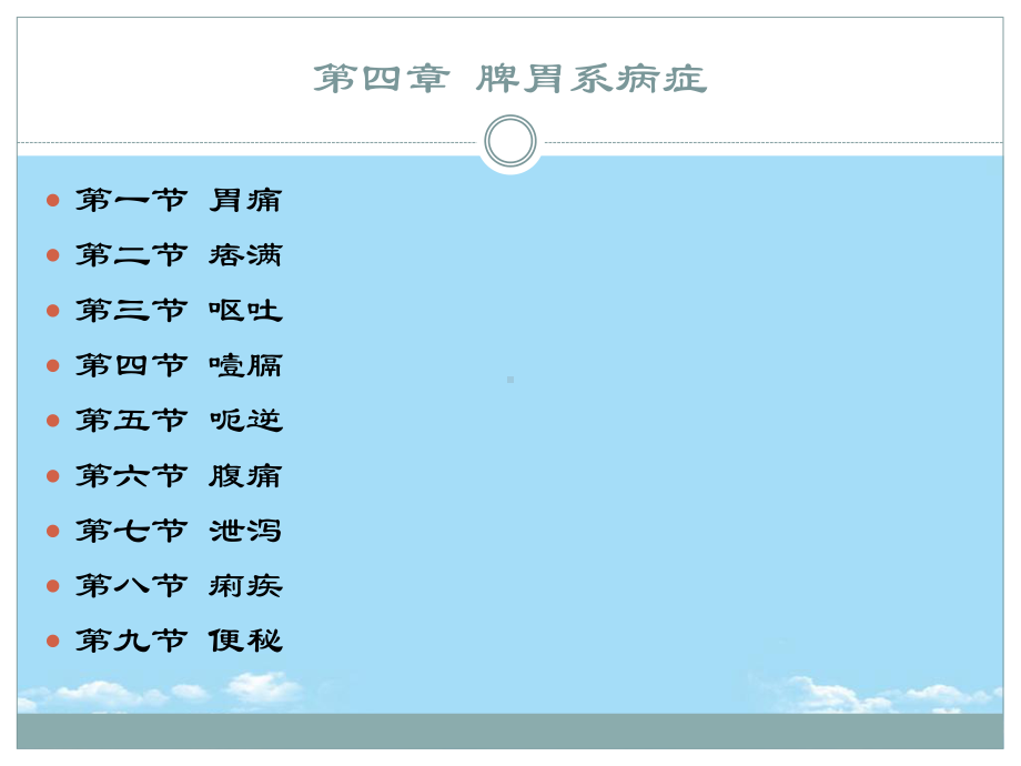 中医内科学腹痛剖析课件.ppt_第2页