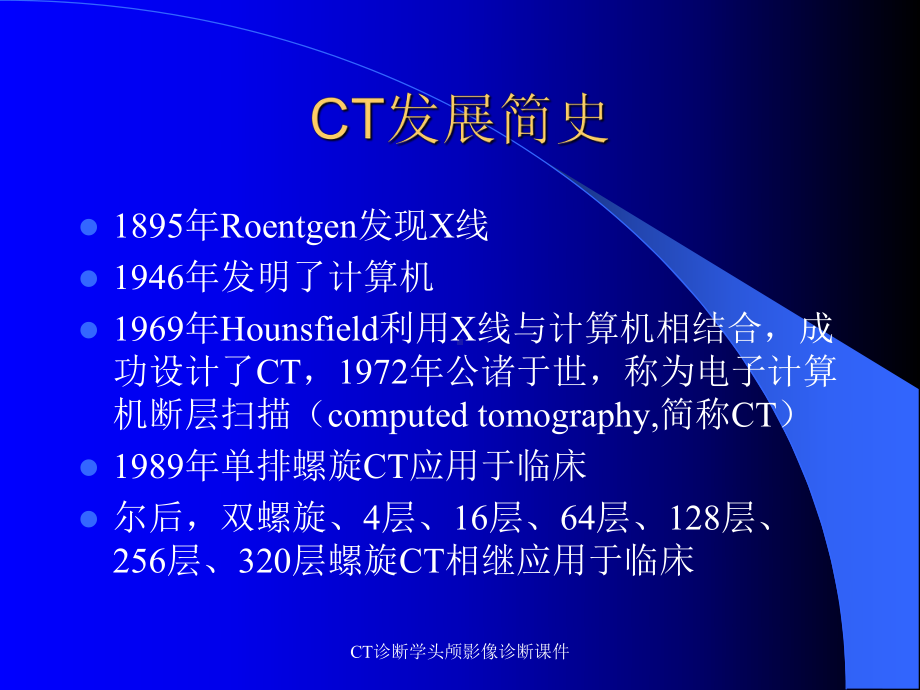 CT诊断学头颅影像诊断课件.ppt_第3页