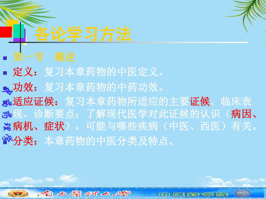 中药药理祛风湿药课件.ppt_第1页