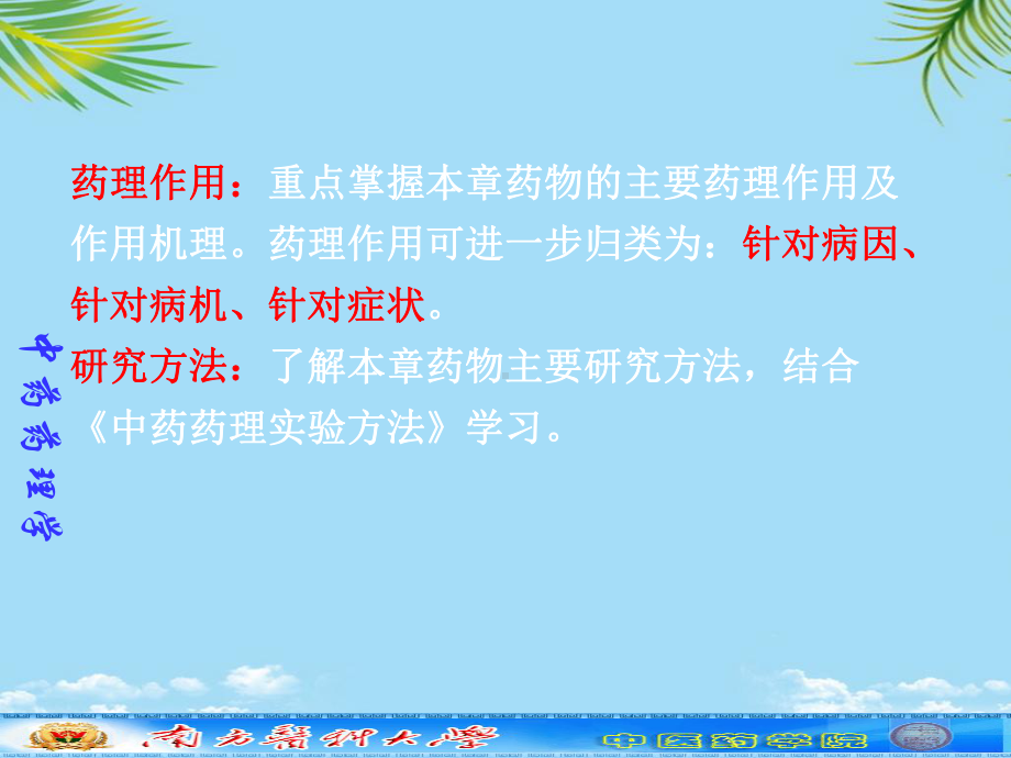 中药药理祛风湿药课件.ppt_第2页