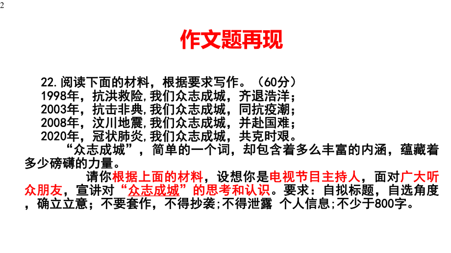 高中作文-情境作文对象意识的培养-课件(19张PPT).pptx_第2页