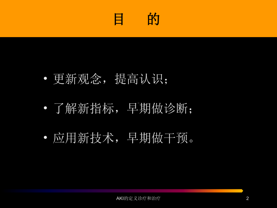 AKI的定义诊疗和治疗培训课件.ppt_第2页