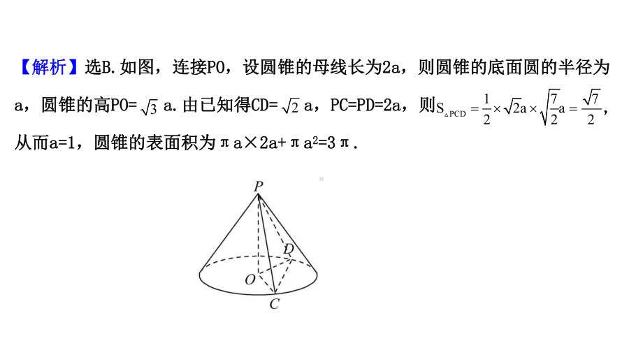 高考数学专题复习课件23-1课时突破-立体几何高考小题.ppt_第3页