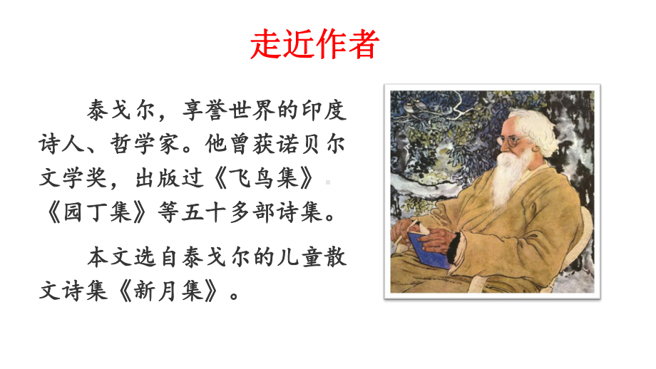 部编版人教版三年级上册语文2-花的学校课件.ppt_第3页