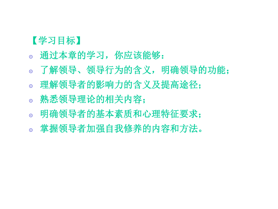 领导心理与管理课件.ppt_第2页