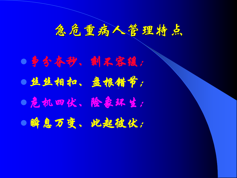 EICU医护人员危重患者监护技术培训课件.ppt_第2页