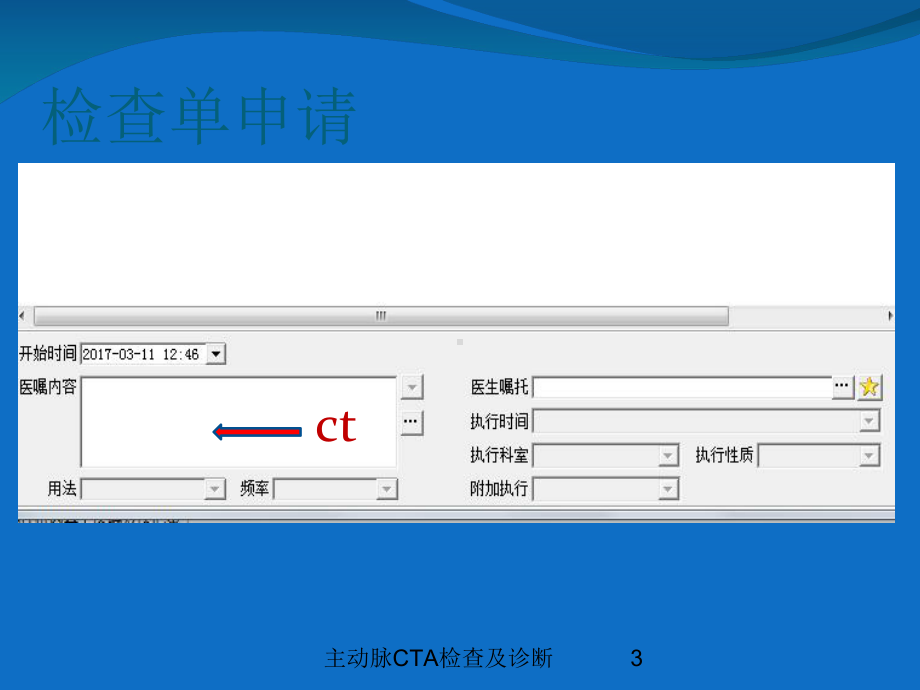 主动脉CTA检查及诊断培训课件.ppt_第3页