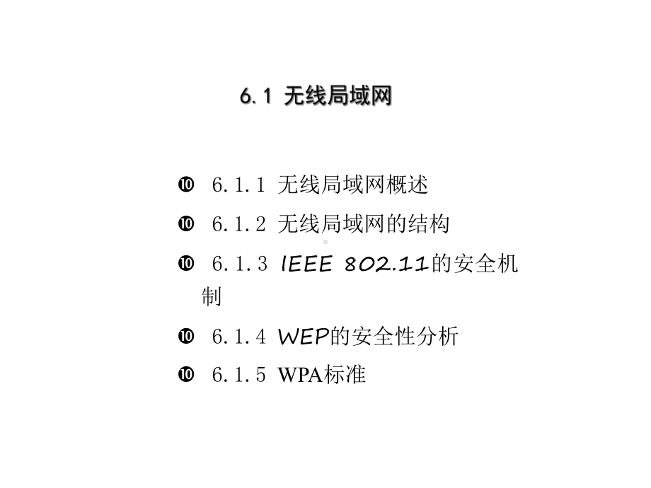 移动互联网安全课件第6章.ppt_第2页