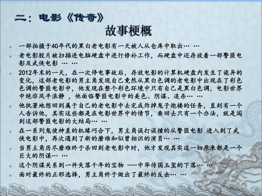 《传奇》电影招商方案.ppt_第3页