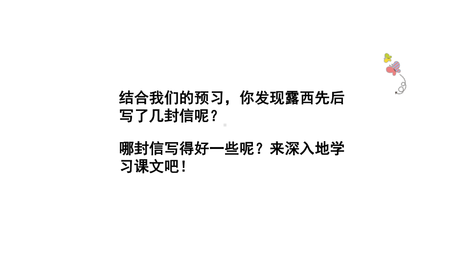 部编版二年级上册语文(教学课件)6一封信.pptx_第2页