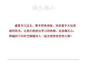 部编本人教版七年级语文上册4公开课课件观沧海.ppt