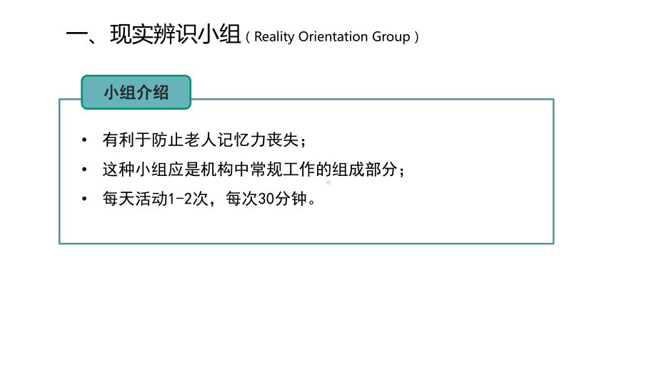 老年小组工作的常见类型课件.pptx_第3页