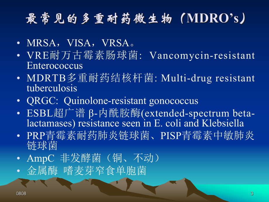 MRSA感染抗菌药物学习班讲义课件.pptx_第3页