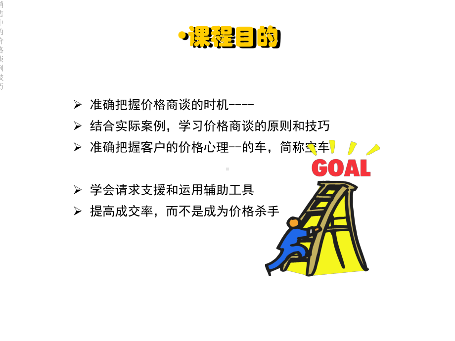 销售中的价格谈判技巧课件.ppt_第2页