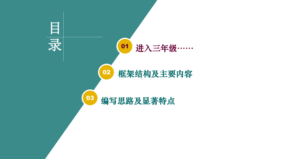 统编版三年级语文上册课件教科书编排思路与内容解析课件.ppt_第3页