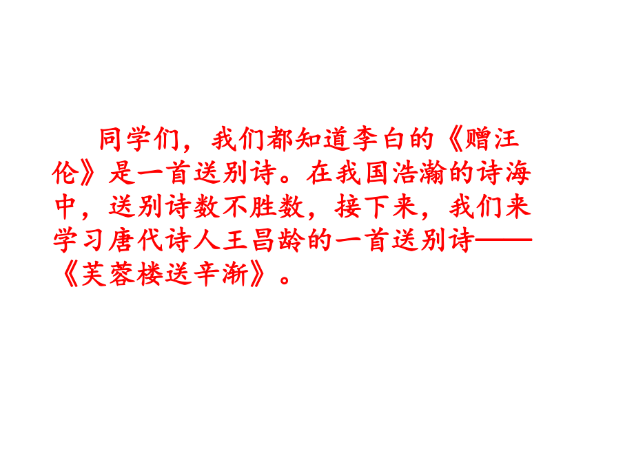 部编版四年级语文下册21古诗三首课件.pptx_第3页