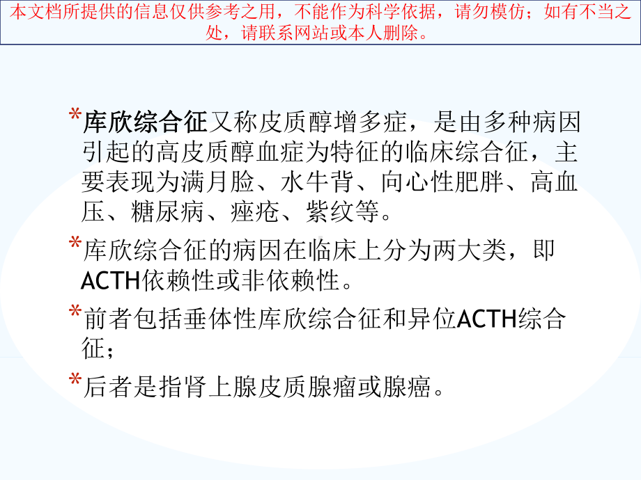 三种不同类型库欣综合征病例诊治思考培训课件.ppt_第1页