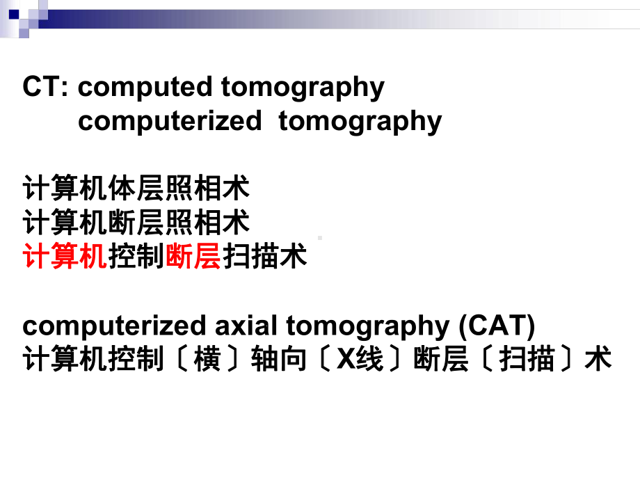 CT设备原理-课件.ppt_第2页