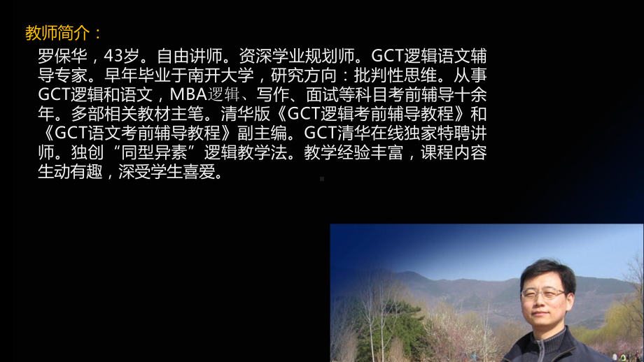 GCT逻辑引论罗记思维黑标课件.ppt_第2页