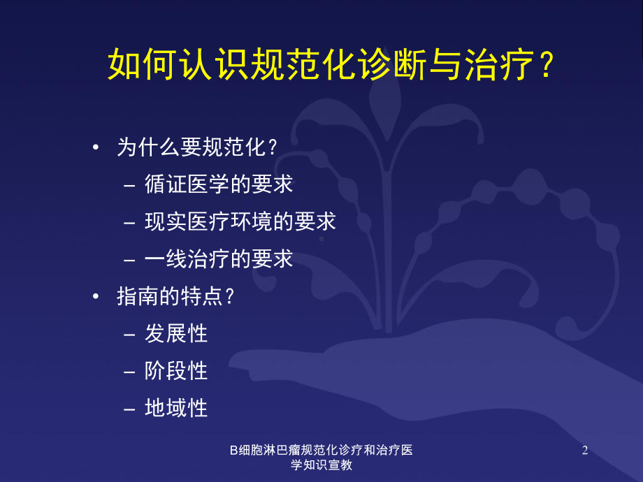 B细胞淋巴瘤规范化诊疗和治疗医学知识宣教培训课件.ppt_第2页