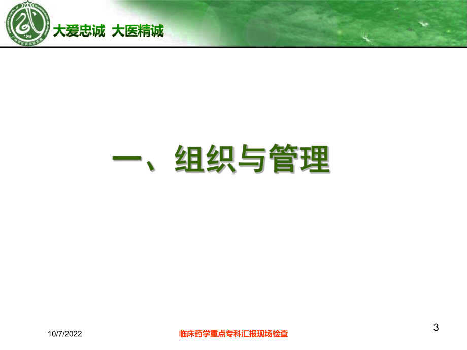 临床药学重点专科汇报现场检查培训课件.ppt_第3页