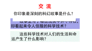 部编版教材《习作：插上科学的翅膀》1课件.pptx