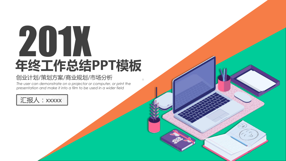 研发技术人员述职报告工作总结课件.pptx_第1页