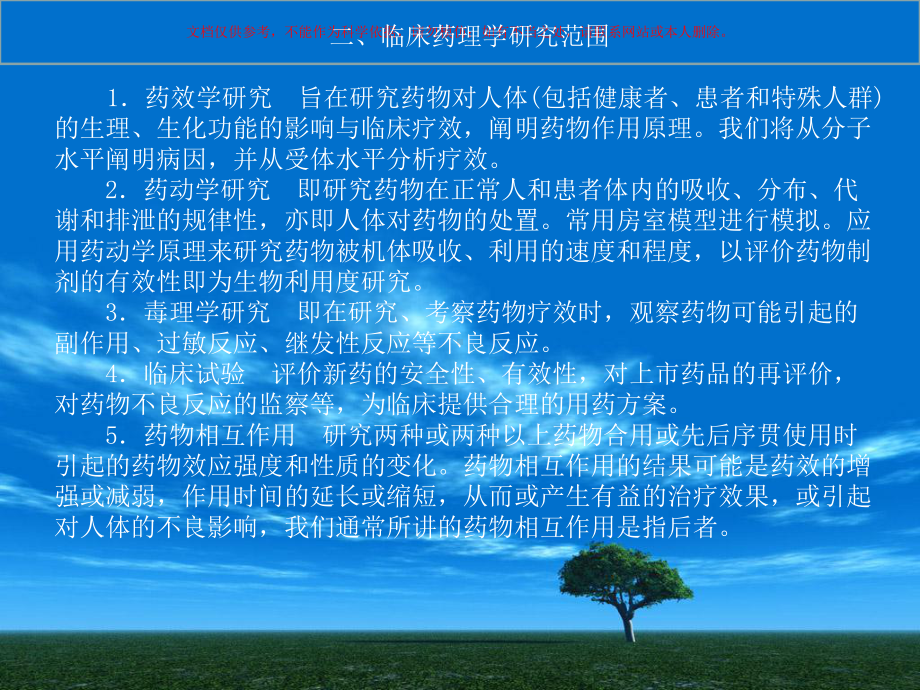 临床药理学课件培训课件.ppt_第2页