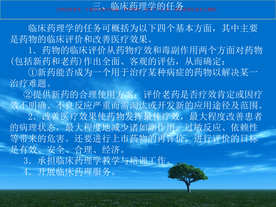 临床药理学课件培训课件.ppt_第3页