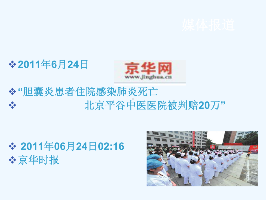 ICU医院感染管理中风险管理课件.ppt_第3页