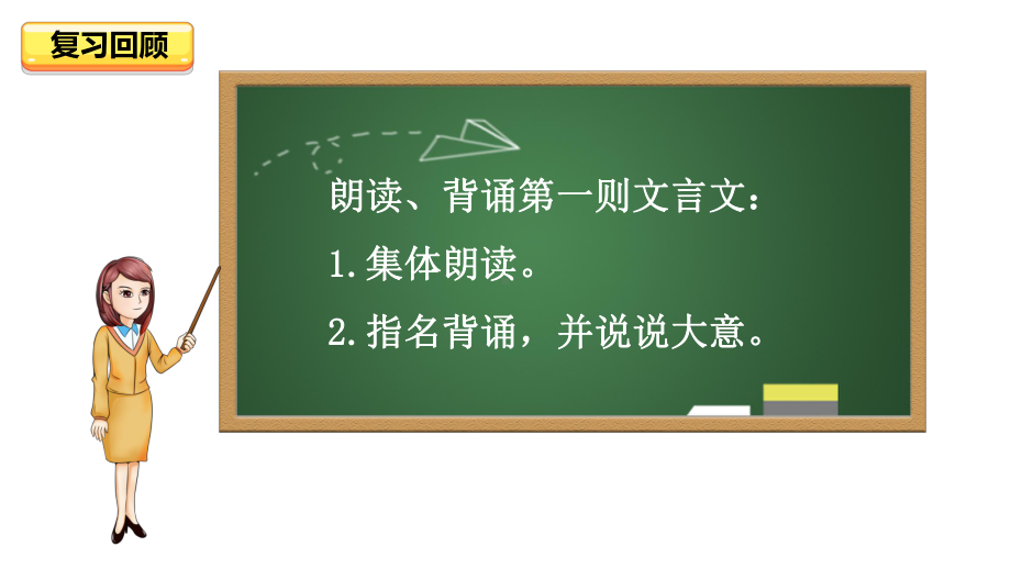 部编版五年级上册语文教学课件-25古人谈读书(第二课时).pptx_第2页