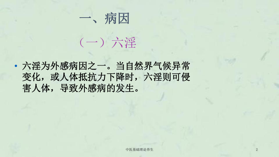 中医基础理论养生课件.ppt_第2页