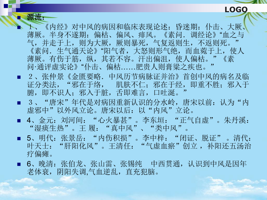 中风恢复期中医治疗课件.ppt_第3页