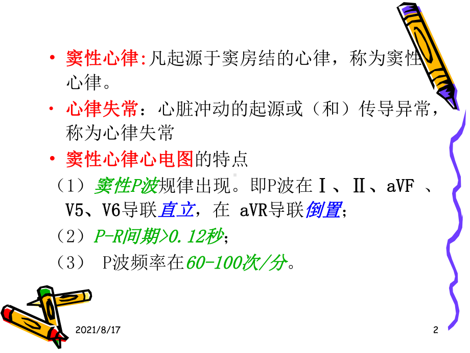 《常见心律失常》课件.ppt_第2页