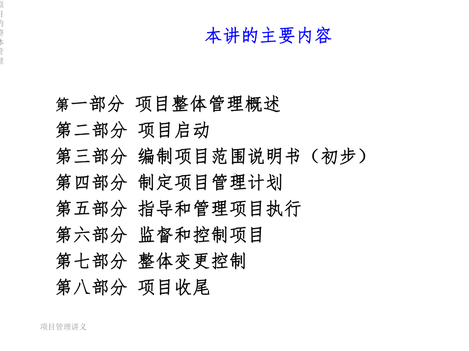 项目的整体管理课件.ppt_第2页