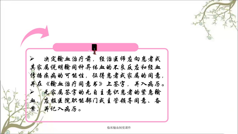 临床输血制度课件.ppt_第3页