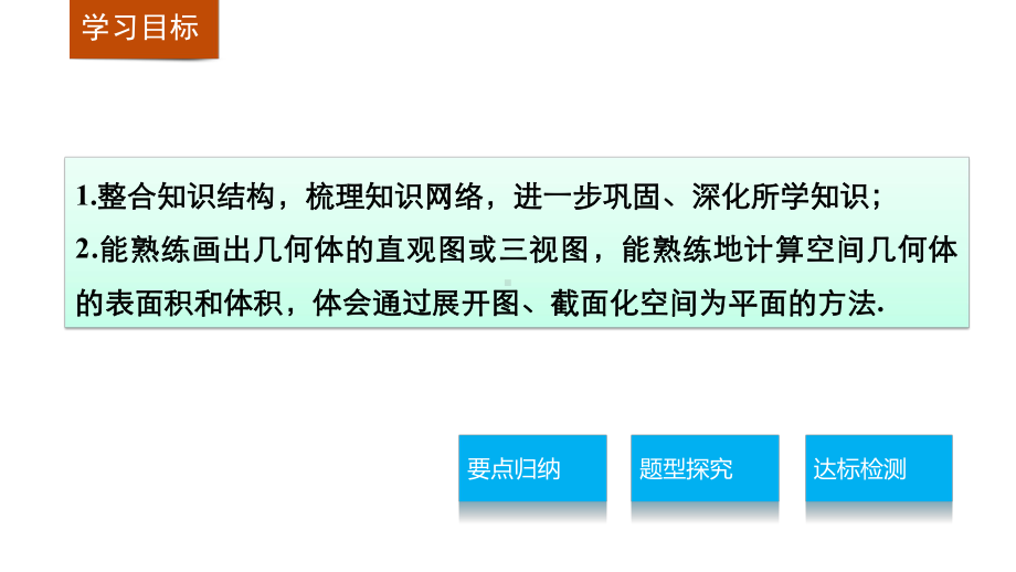 高一数学人教版A版必修二：第一章-空间几何体课件.pptx_第2页