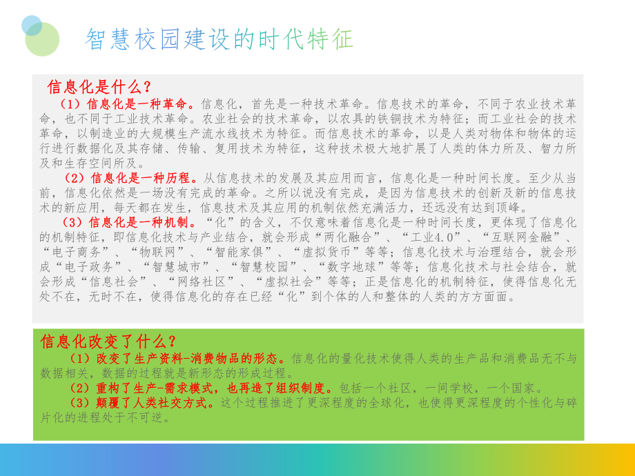 2021年智慧校园理念及建设项目解决方案.pptx_第3页