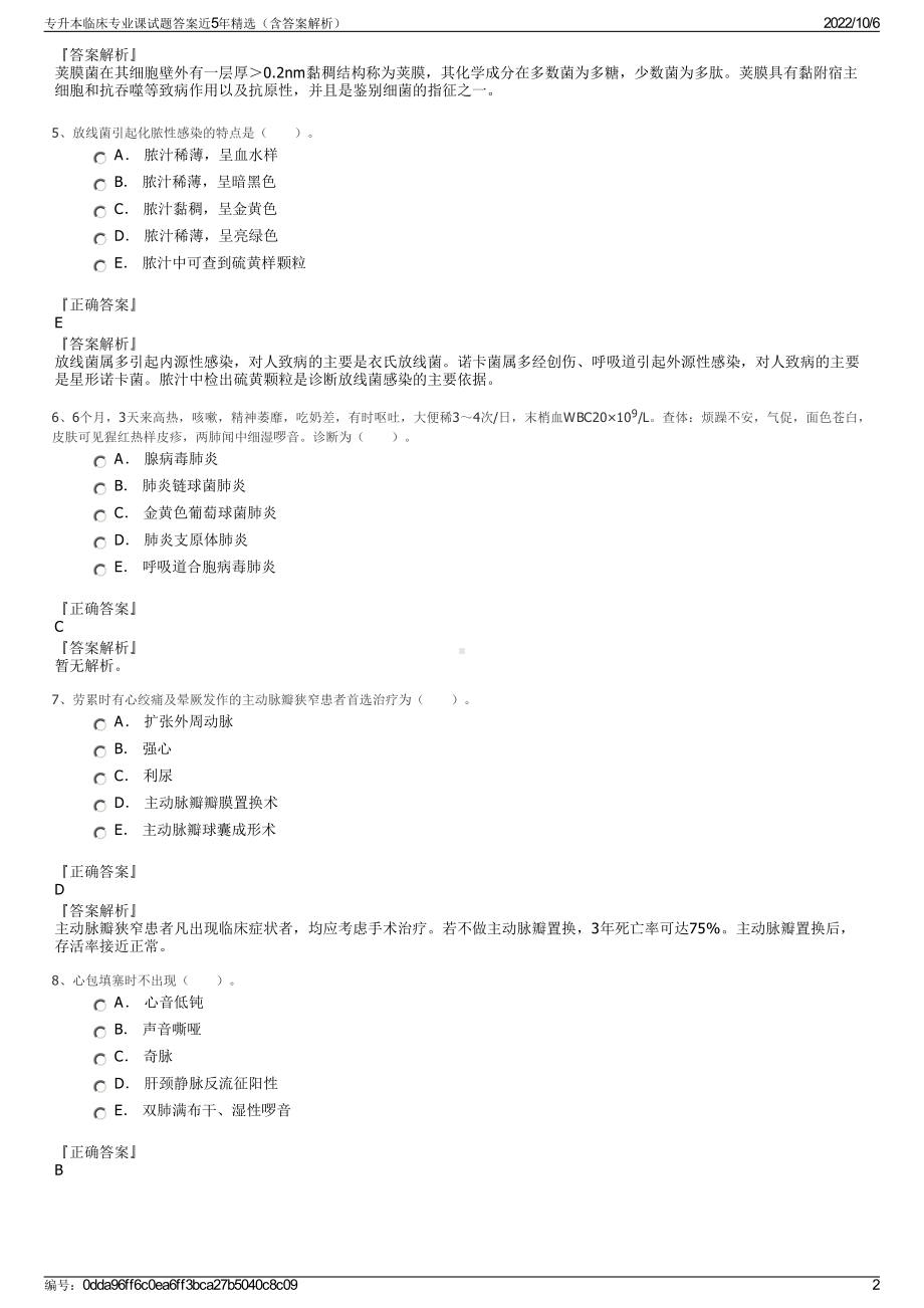 专升本临床专业课试题答案近5年精选（含答案解析）.pdf_第2页