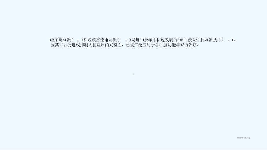 tDCS在失语症中应用课件.ppt_第3页