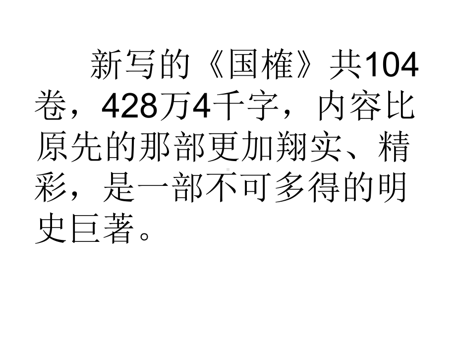 苏教版五年级语文《厄运打不垮的信念》第二课时课件(有配套教案).ppt_第3页