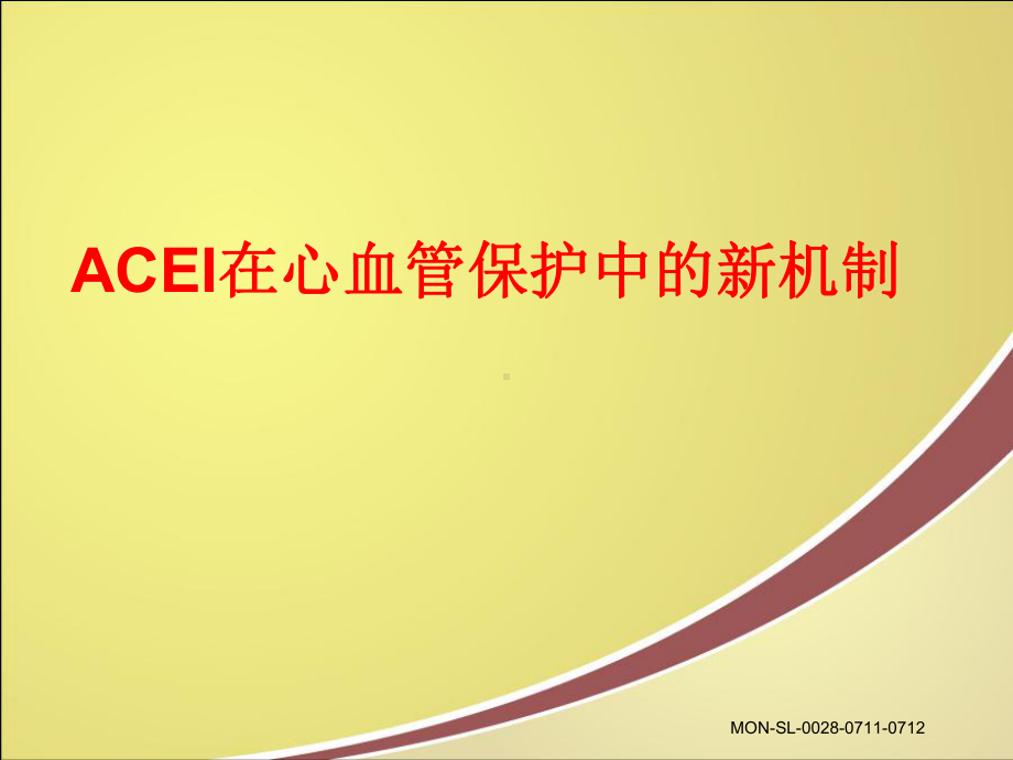 ACEI在心血管保护中新机制课件.ppt_第1页